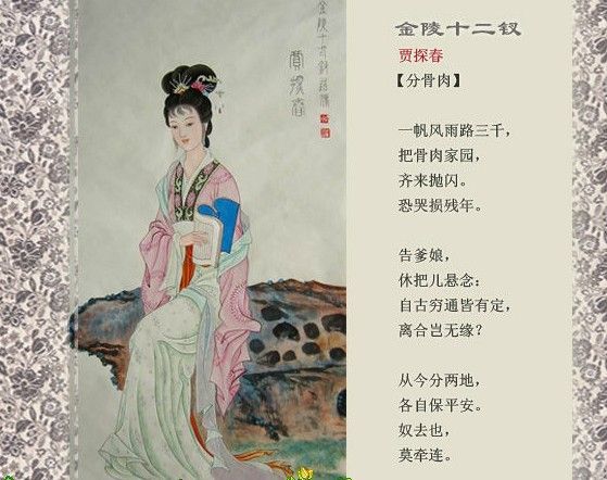 十二钗排名_红楼梦十二钗排名图片(3)