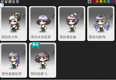 为什么冒险岛我随皇家发型会随出商城里面没有