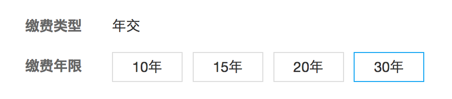 保障类保险到底应该怎么选择缴费年限？