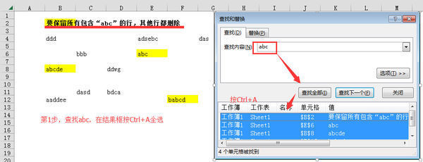 EXCEL怎么快速删除查找出带特定字符的多行
