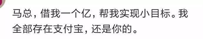 假如你偶遇“马爸爸”,你会说什么?网友的各种脑洞大开笑死我了哈哈哈 福乐博娱乐在线登录