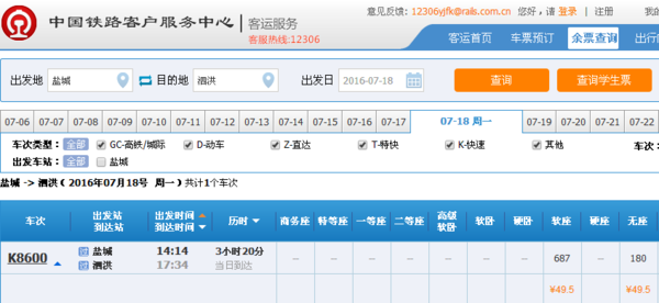 盐城至泗洪火车时刻一表_360问答