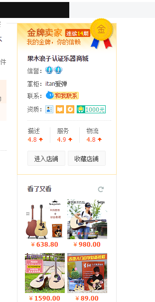 果木浪子老师的吉他店铺什么名字,淘宝有好几