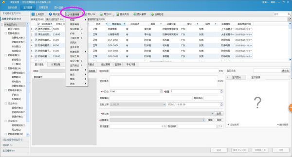 怎么批量修改淘宝助理已经上传成功的宝贝_3