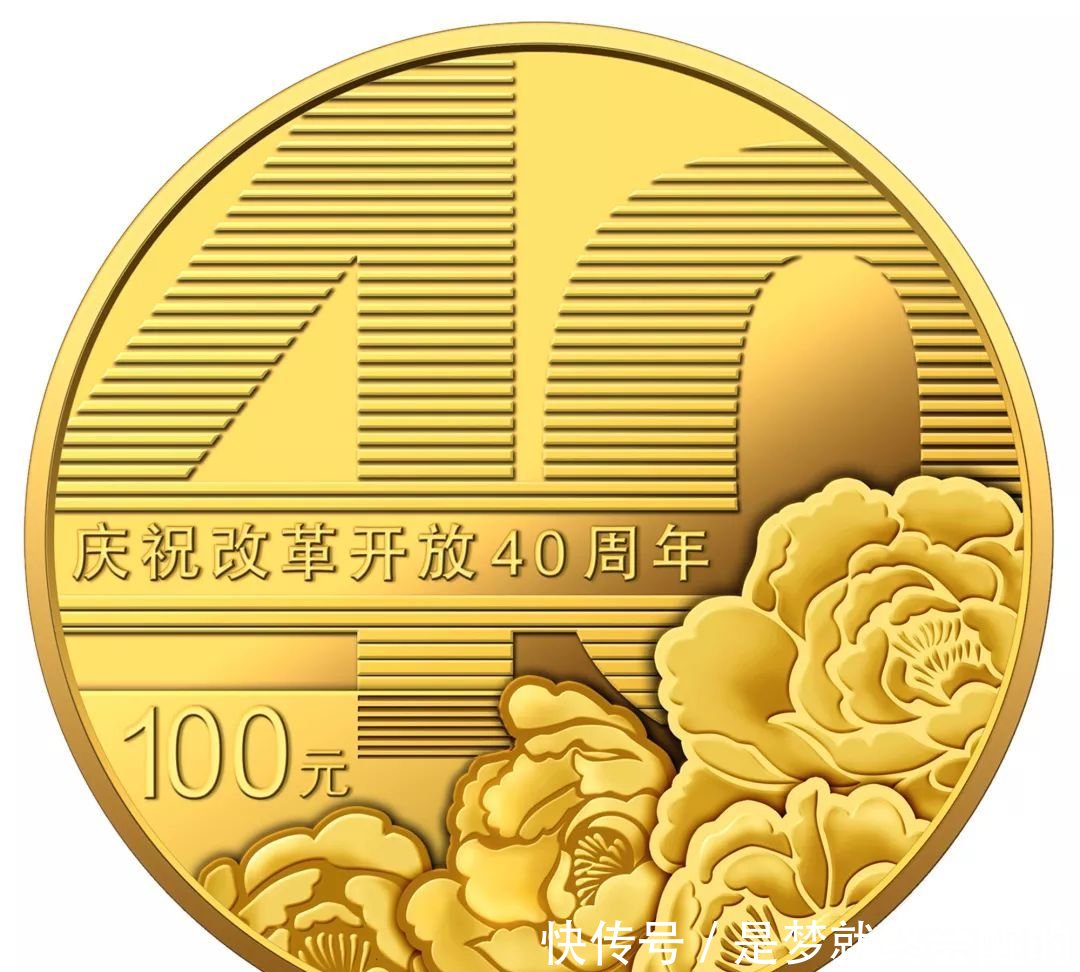 庆祝改革开放40周年金银纪念币设计过程(上)