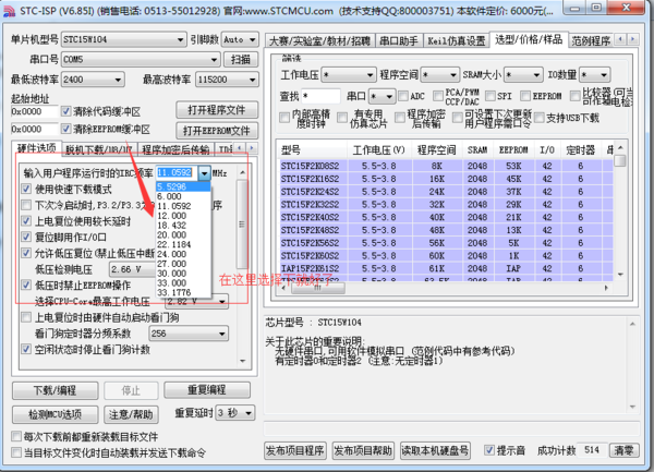 请问STC15F104E-SOP8 单片机如何配置内部