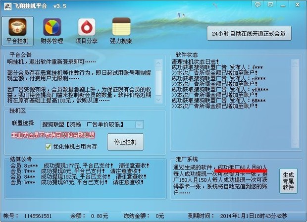 飞翔挂机平台可信吗
