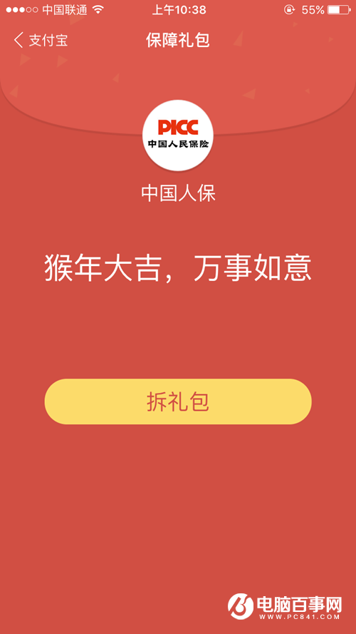 支付宝返乡险是什么?支付宝返乡险详情介绍_