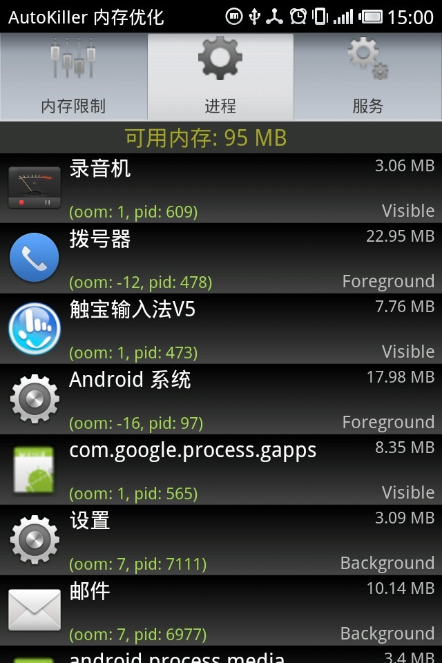 进程自动查杀 AutoKiller Memory Optimizer截图2