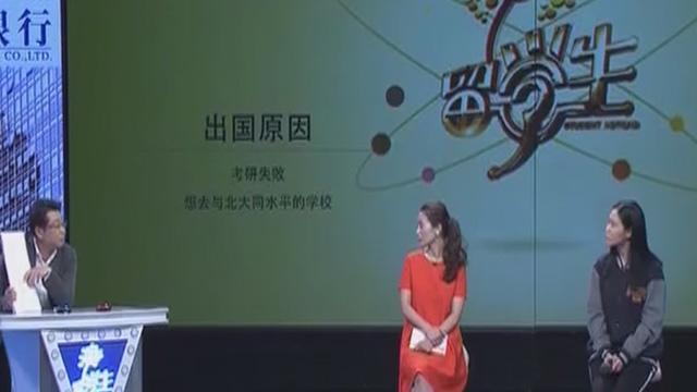 《留学生》20170506她们应该何去何从