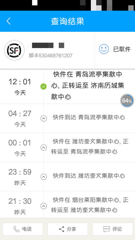 顺丰快递,将外出,有谁能帮忙预计一下到达时间