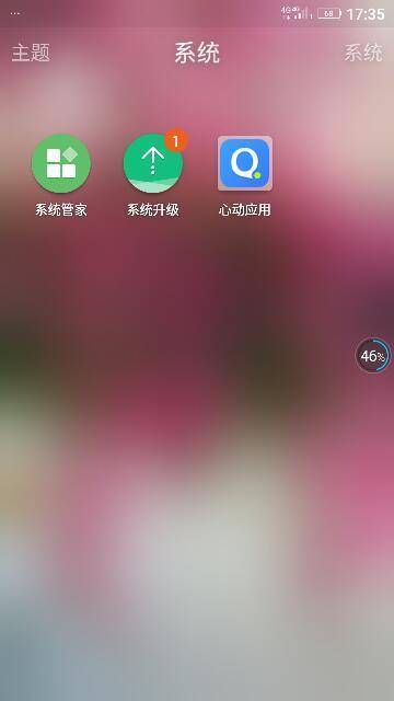 金立s6手机怎么关闭心动应用