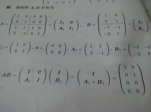 关于线代分块矩阵知识, 谁麻烦结合题目解释一