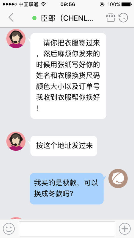 我在京东买了衣服有问题,想换货,老板叫我吧订