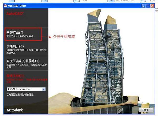 如何安装autocad2010_360问答