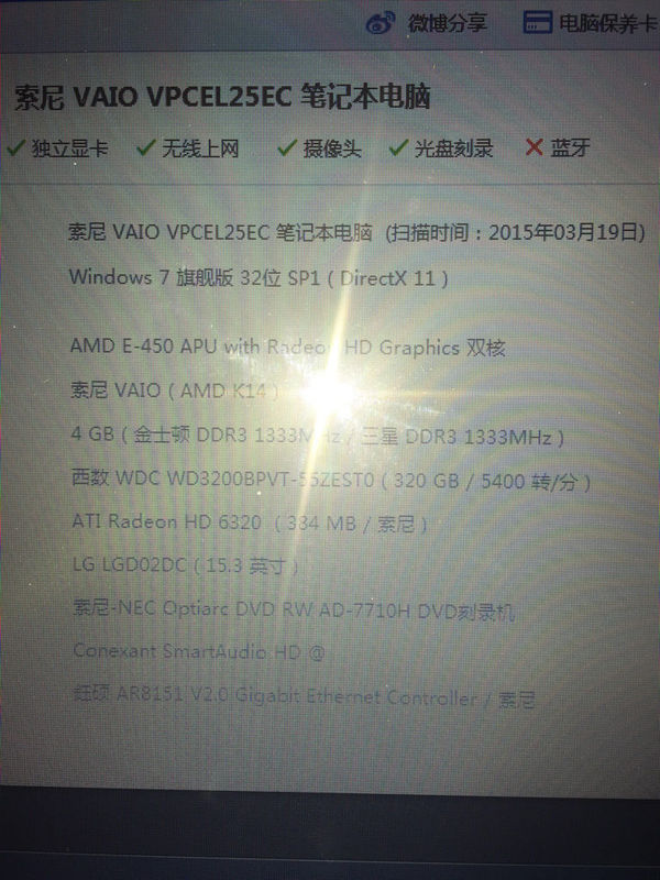 问: 30 这台索尼笔记本型号vpcel25ec.现在不知