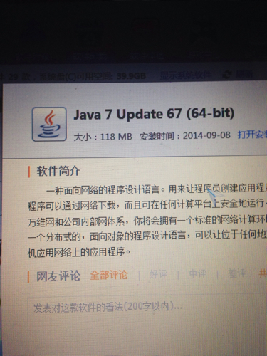 jaca安装问题,如图装java7,不知道有没有装jdk或