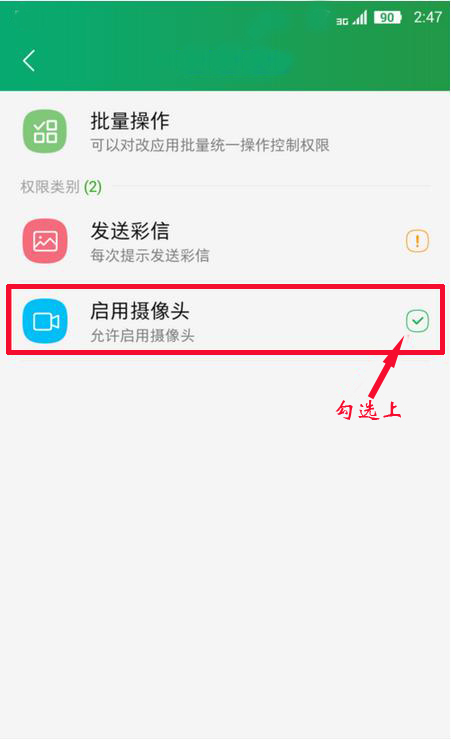 酷派ivvi手机摄像头应用权限管理在哪?_360问