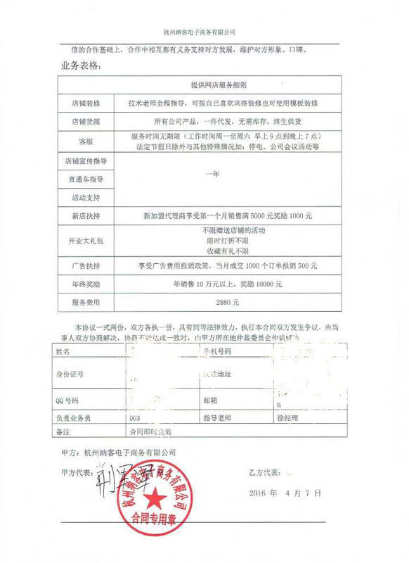 之前想开淘宝店,然后朋友介绍了一家加盟公司