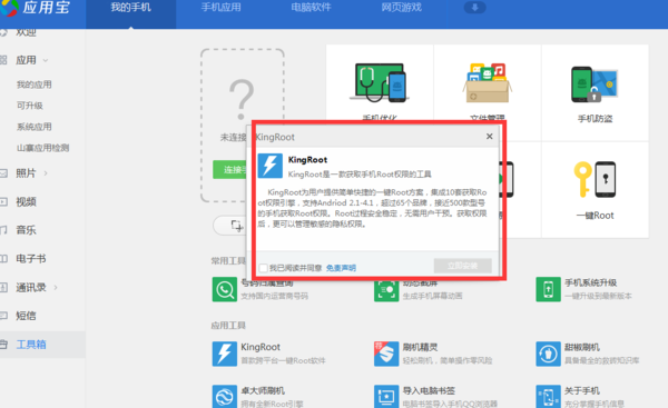 用网吧里电脑给金立s7手机进行强制root会对手