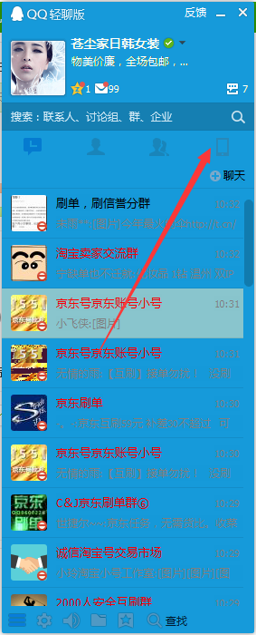 怎么使用qq把手机和电脑文件不用数据线互传