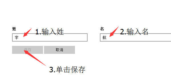 win8系统开机界面的用户名和头像怎么更改_3
