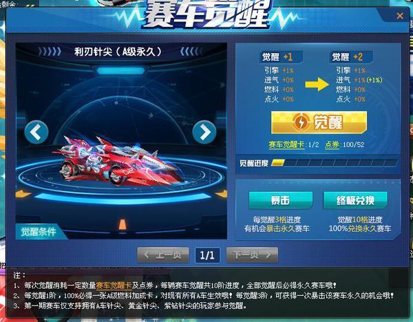 QQ飞车赛车觉醒3格了,点暴击会不会重置或者