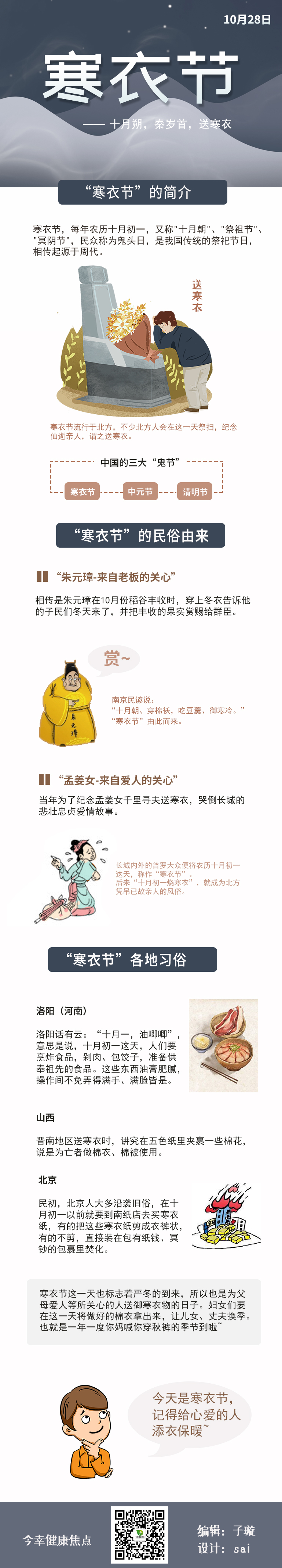 寒衣节 ——十月朔,秦岁首,送寒衣