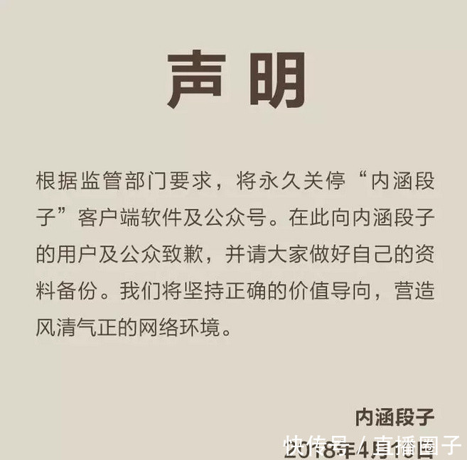 关于内涵段子被封你是什么态度?的调查