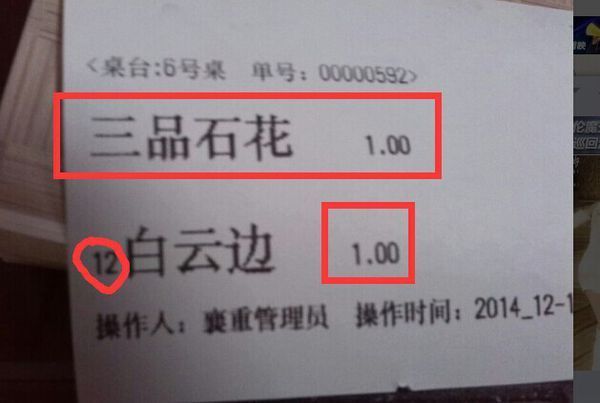 JAVA POS打印机字体放大,汉字能变大,数字和