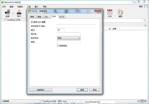如何进行Navicat Report Viewer 的SSH设置?_