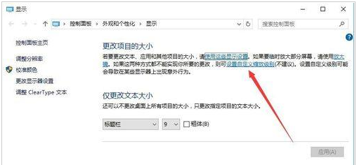 Win10分辨率设置到1080P后字体还是发虚模糊
