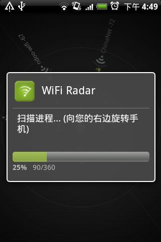 Wifi雷达截图3