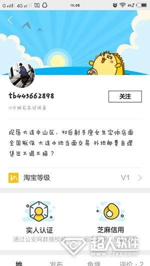 闲鱼如何拉黑别人?