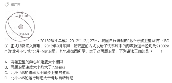 高中物理题 为什么北斗-M6的轨道半径小于同步