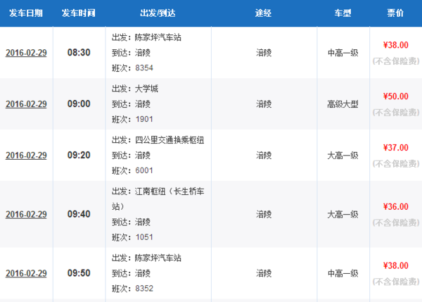 重庆到涪陵马鞍客车在几点收班_360问答