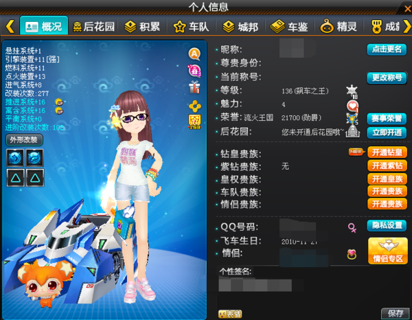 QQ飞车商城里为什么没有C车飞碟_360问答