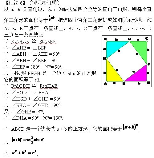 邹元治证明勾股定理语言描述_360问答