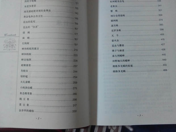 昆虫记(花城出版社,一共四十多章,第一章荒石园