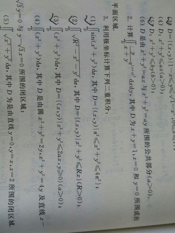 大一高等数学利用极坐标计算二重积分 第三题