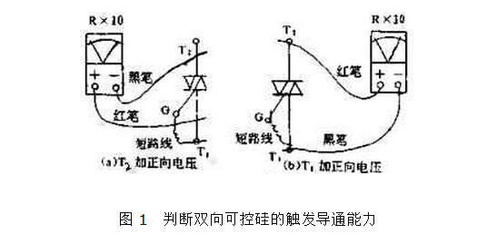 两极双向可控硅怎样用万用表测量好坏_360问