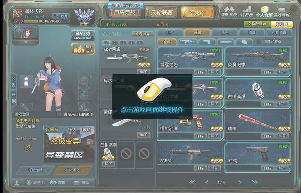 生死狙击卖号,雷霆之怒和炎魔咆哮两把永久,镭