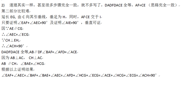 解答一道初三上学期数学题_360问答