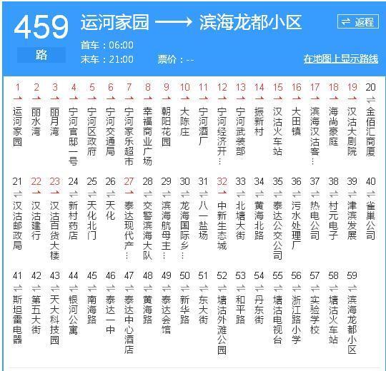 天津459路公交车怎样倒座524路公交车_360问