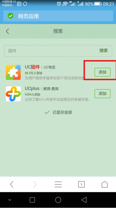 手机uc浏览器v10.9.2.712 如何添加插件_360问
