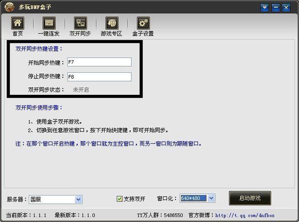 dnf盒子如何双开同步_360问答