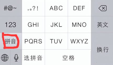 iphone6九宫格输入拼音变数字符号_360问答
