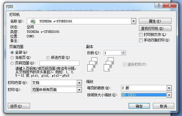 a4纸打印B6纸上的文档,双面打印,该怎样设置_