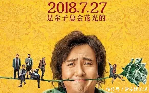 《疯狂的外星人》曝预告,又一位实力派加盟,3