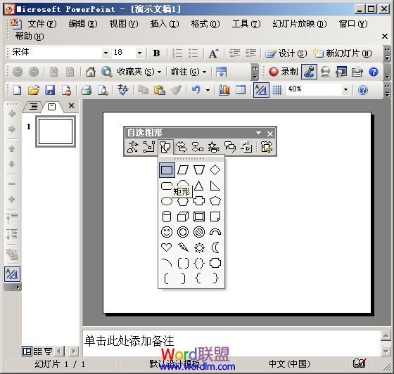 www.shanpow.com_怎样在2003版powerpoint中把图片设置为具体的形状。
